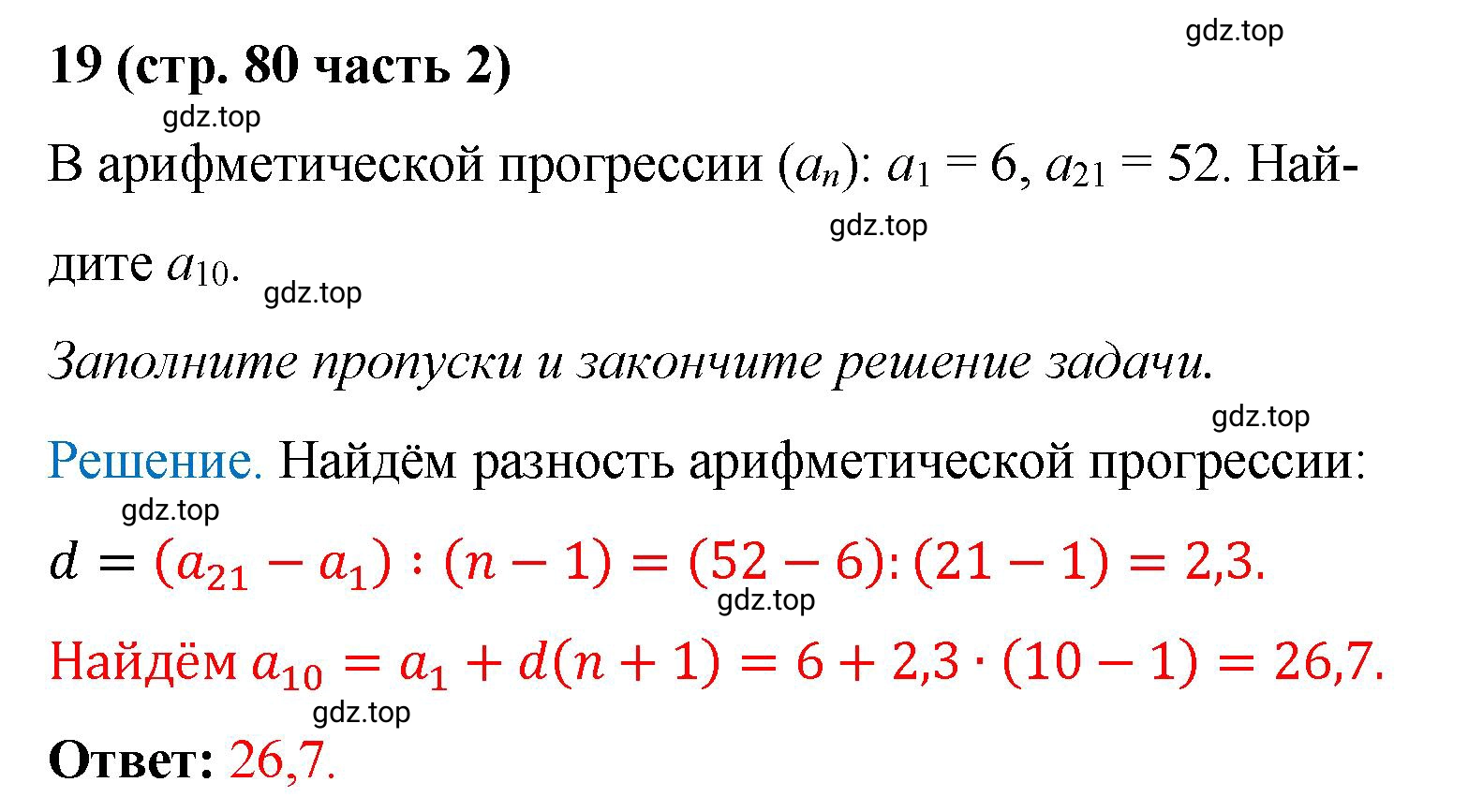 Решение номер 19 (страница 80) гдз по алгебре 9 класс Крайнева, Миндюк, рабочая тетрадь 2 часть