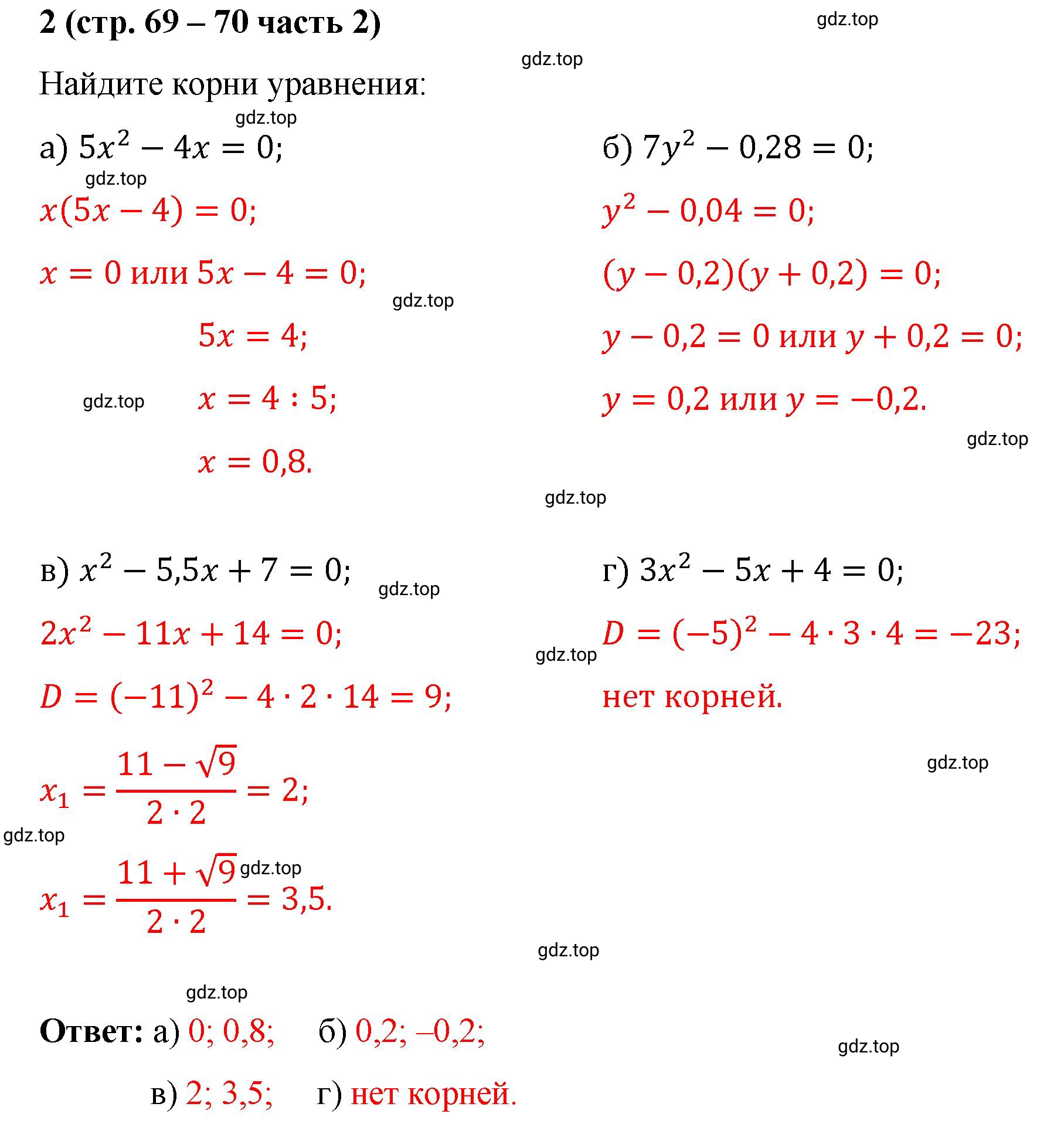 Решение номер 2 (страница 69) гдз по алгебре 9 класс Крайнева, Миндюк, рабочая тетрадь 2 часть