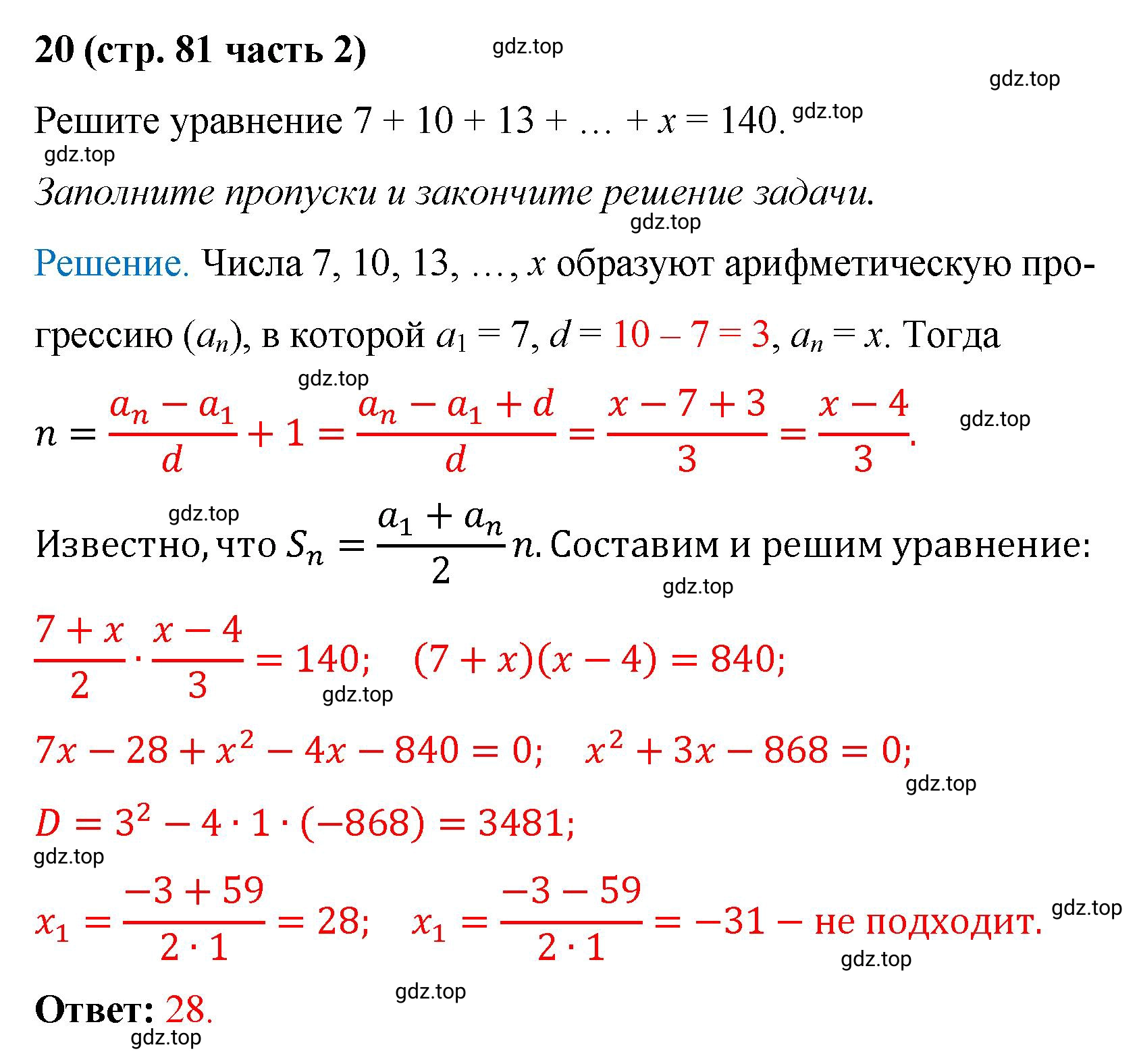 Решение номер 20 (страница 81) гдз по алгебре 9 класс Крайнева, Миндюк, рабочая тетрадь 2 часть