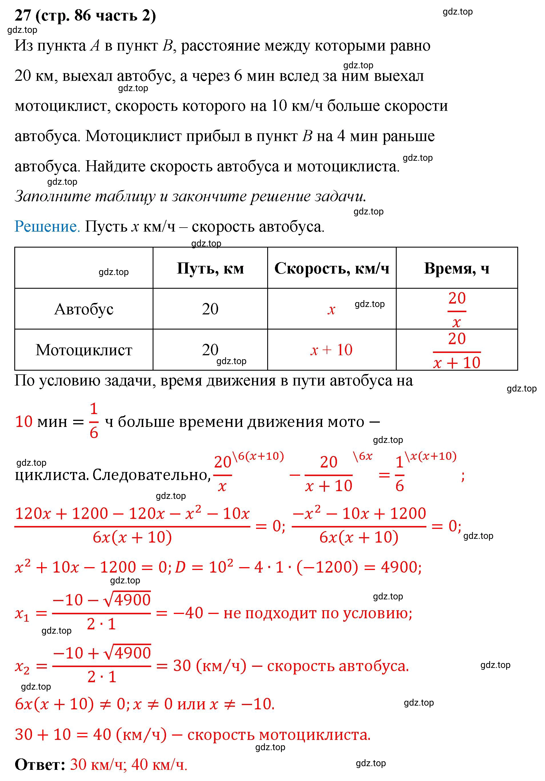 Решение номер 27 (страница 86) гдз по алгебре 9 класс Крайнева, Миндюк, рабочая тетрадь 2 часть