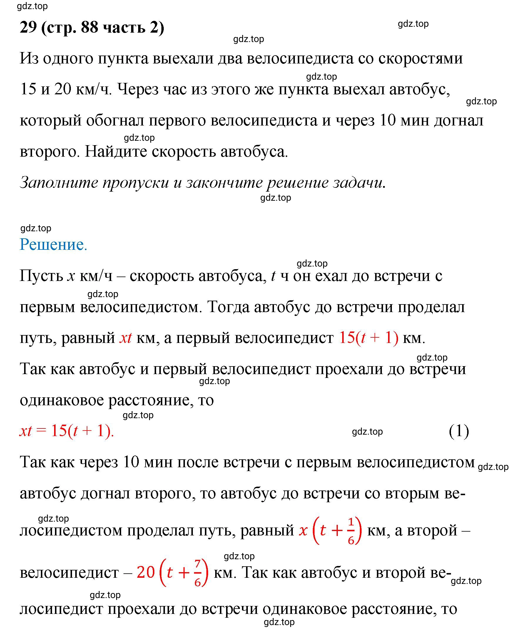 Решение номер 29 (страница 88) гдз по алгебре 9 класс Крайнева, Миндюк, рабочая тетрадь 2 часть