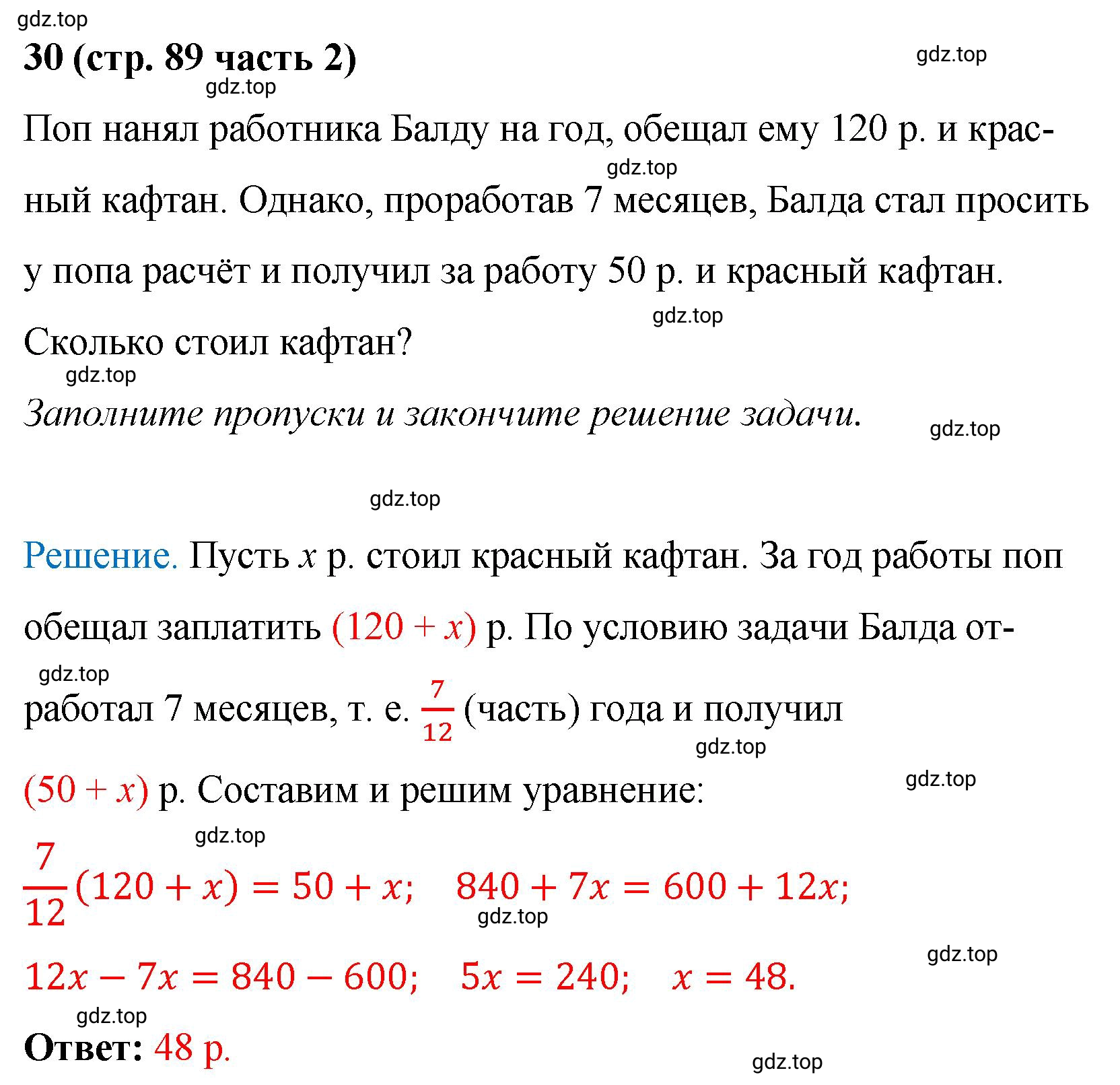 Решение номер 30 (страница 89) гдз по алгебре 9 класс Крайнева, Миндюк, рабочая тетрадь 2 часть