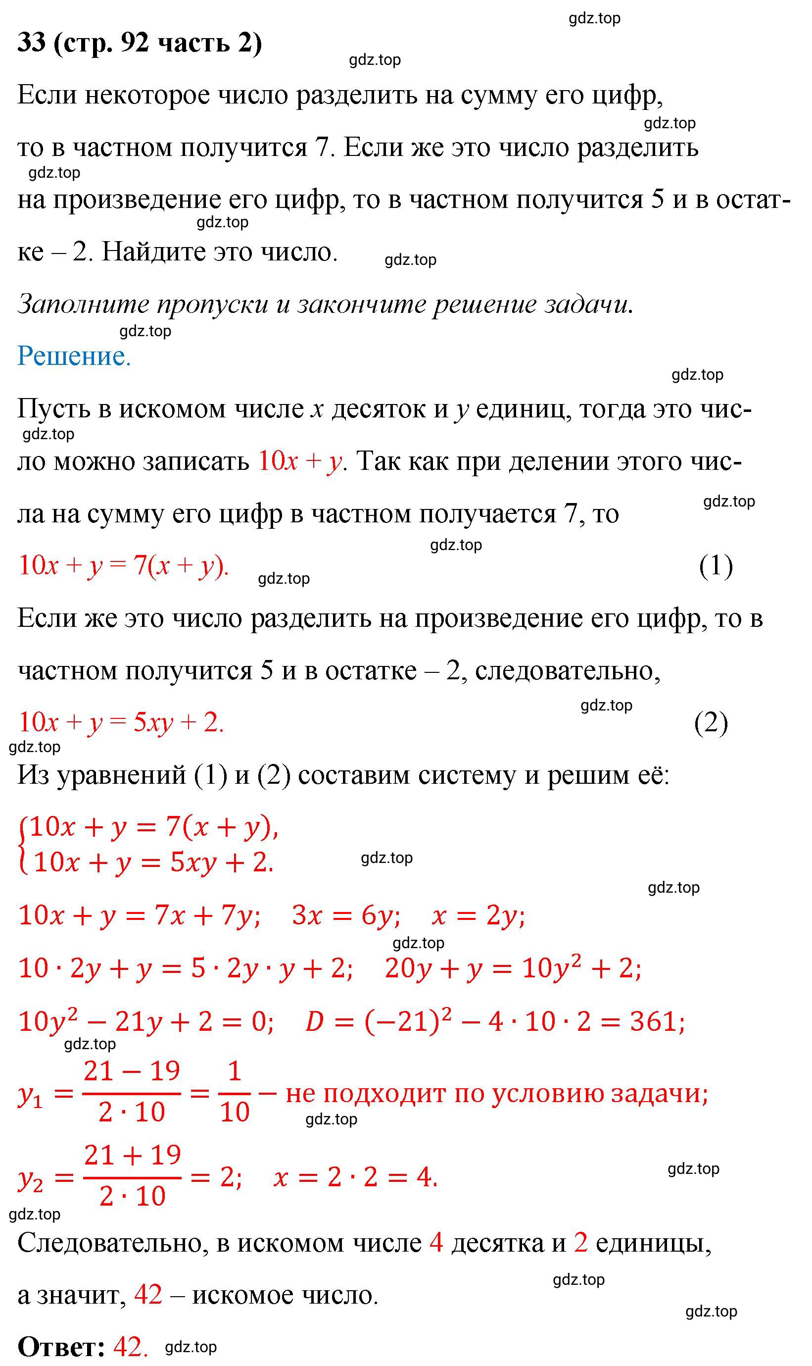 Решение номер 33 (страница 92) гдз по алгебре 9 класс Крайнева, Миндюк, рабочая тетрадь 2 часть