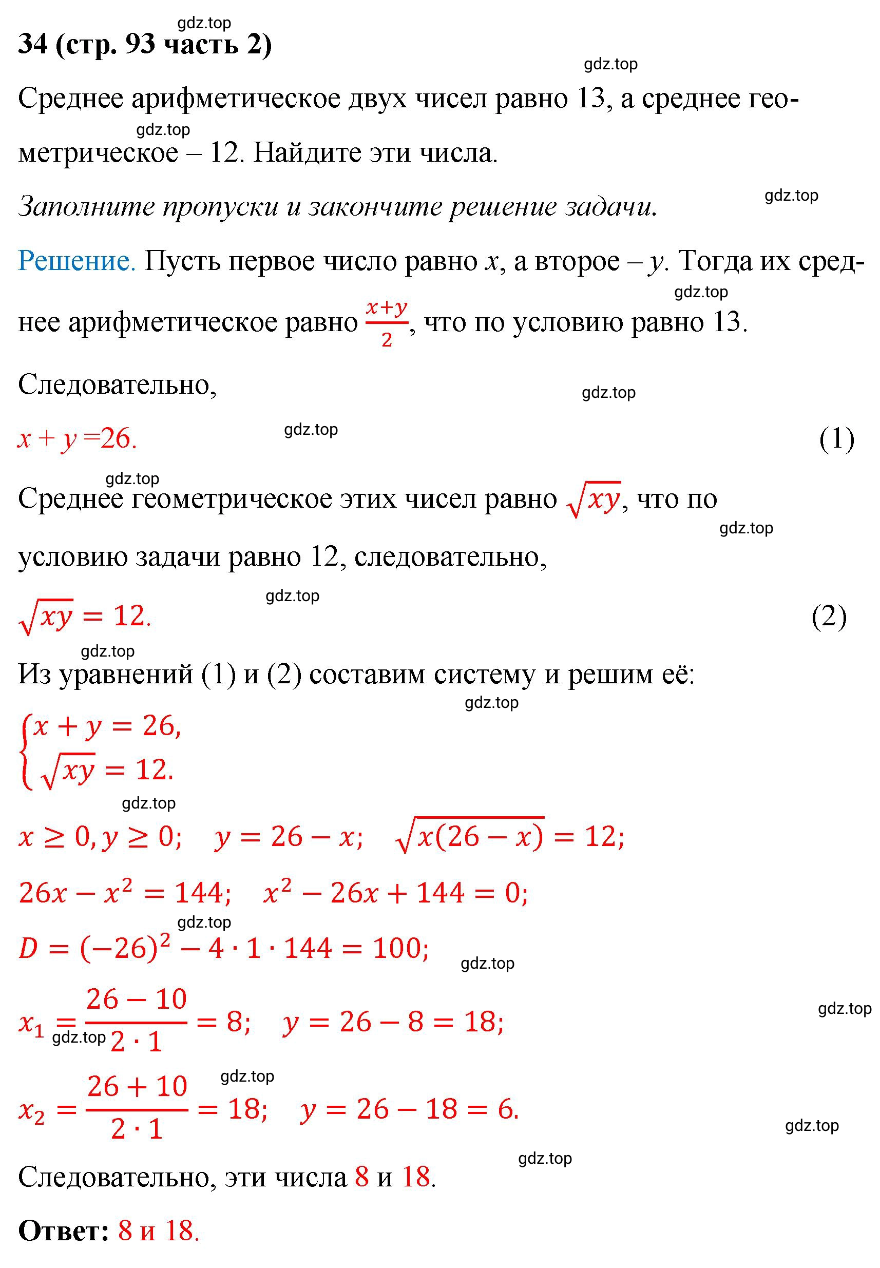 Решение номер 34 (страница 93) гдз по алгебре 9 класс Крайнева, Миндюк, рабочая тетрадь 2 часть