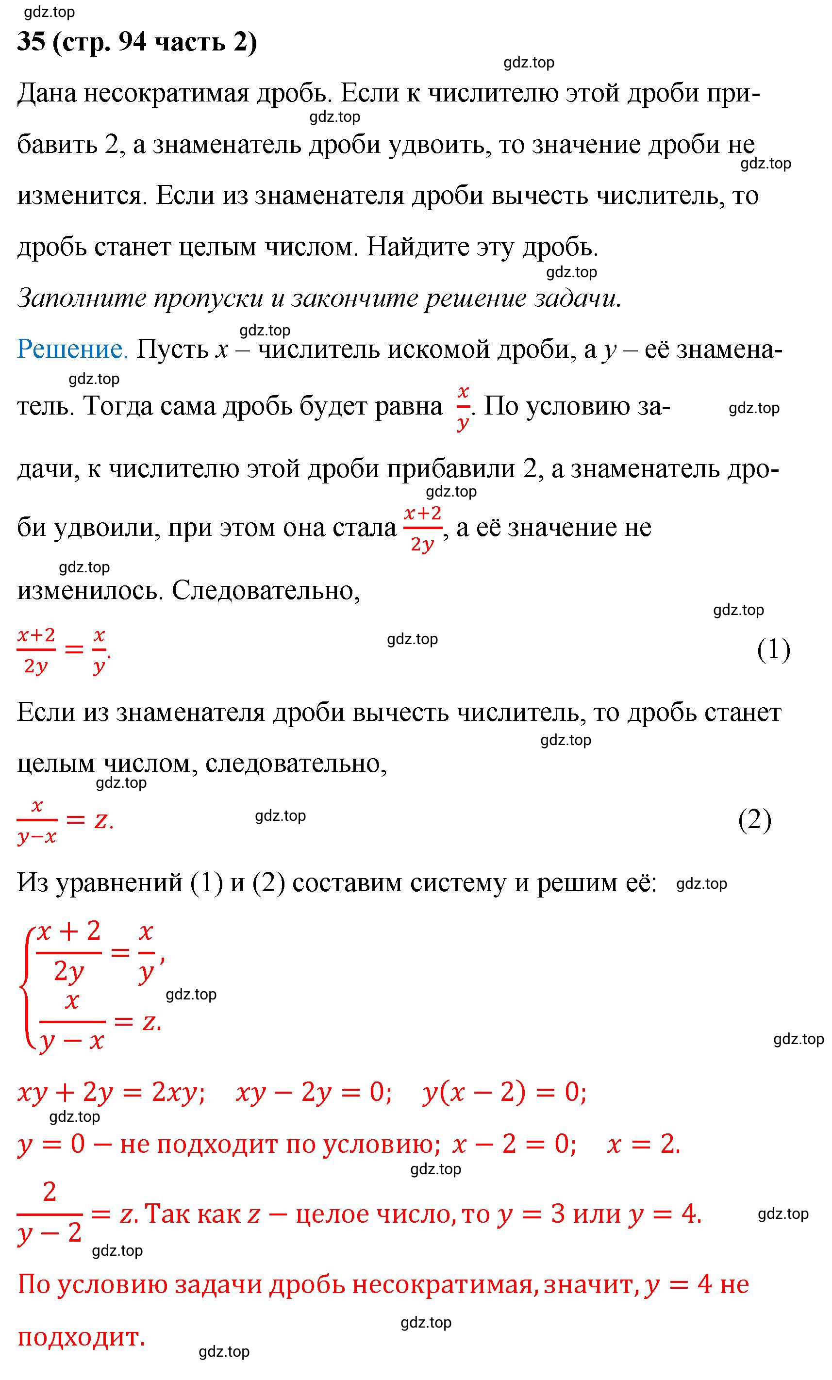 Решение номер 35 (страница 94) гдз по алгебре 9 класс Крайнева, Миндюк, рабочая тетрадь 2 часть