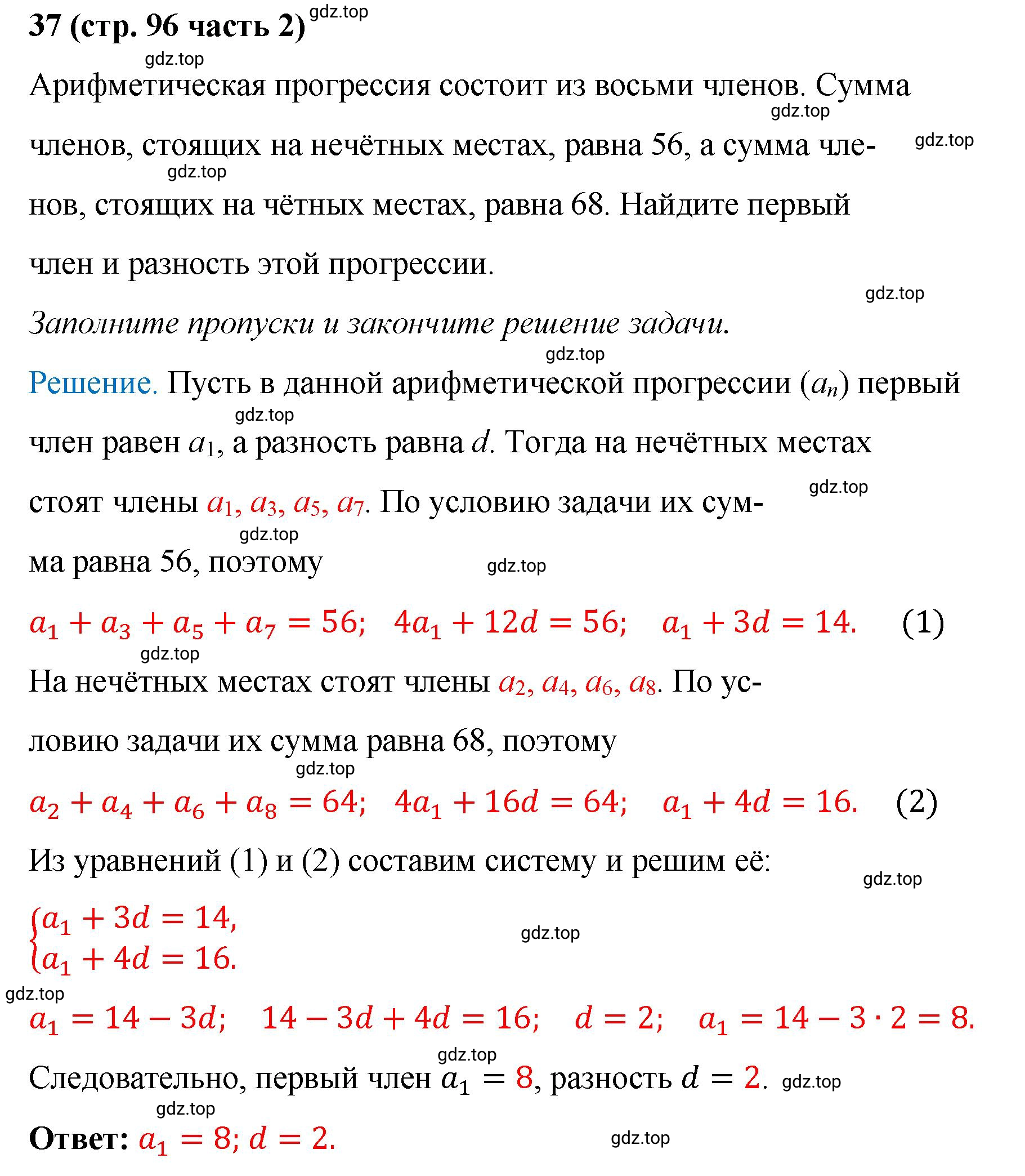 Решение номер 37 (страница 96) гдз по алгебре 9 класс Крайнева, Миндюк, рабочая тетрадь 2 часть