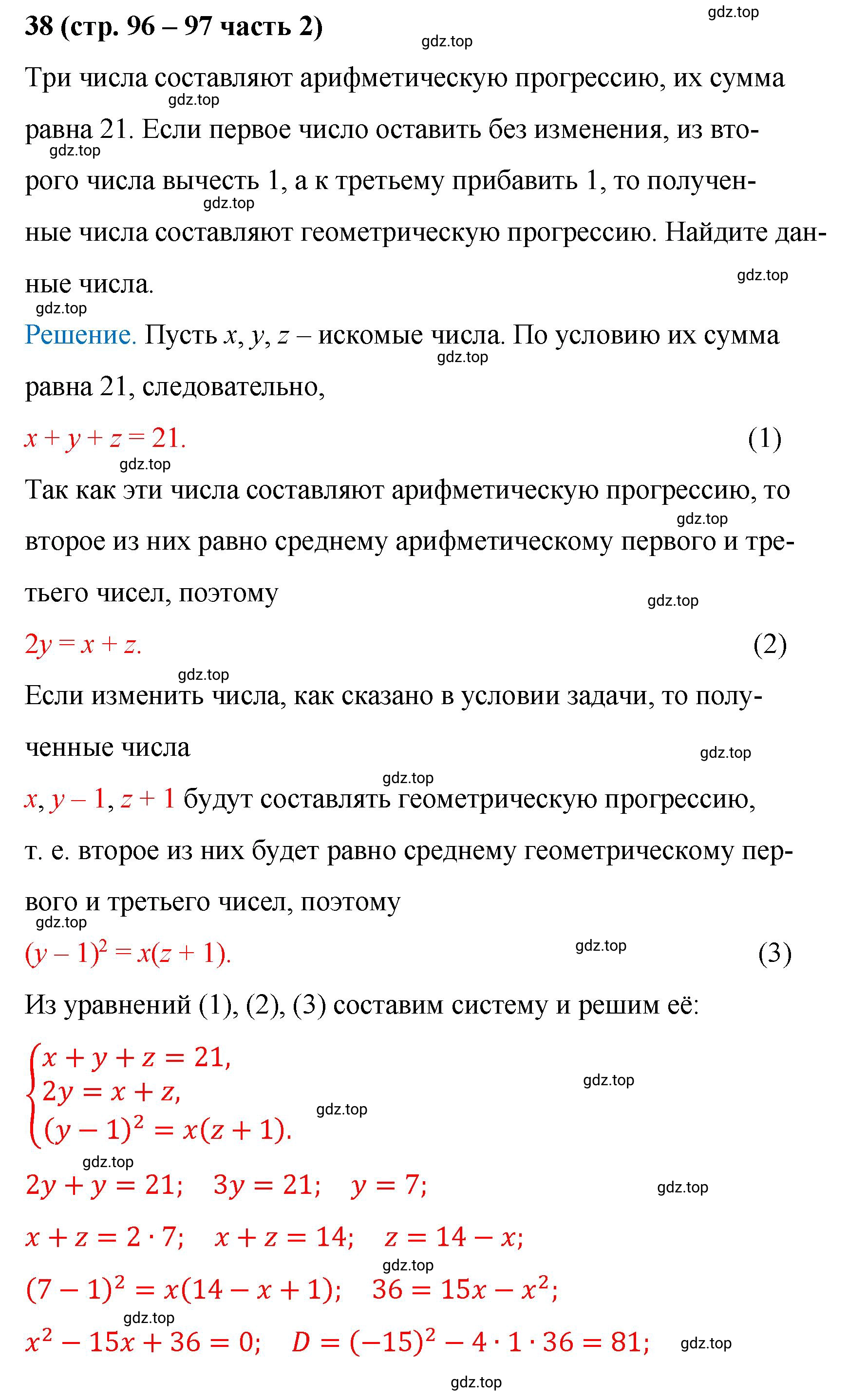 Решение номер 38 (страница 96) гдз по алгебре 9 класс Крайнева, Миндюк, рабочая тетрадь 2 часть