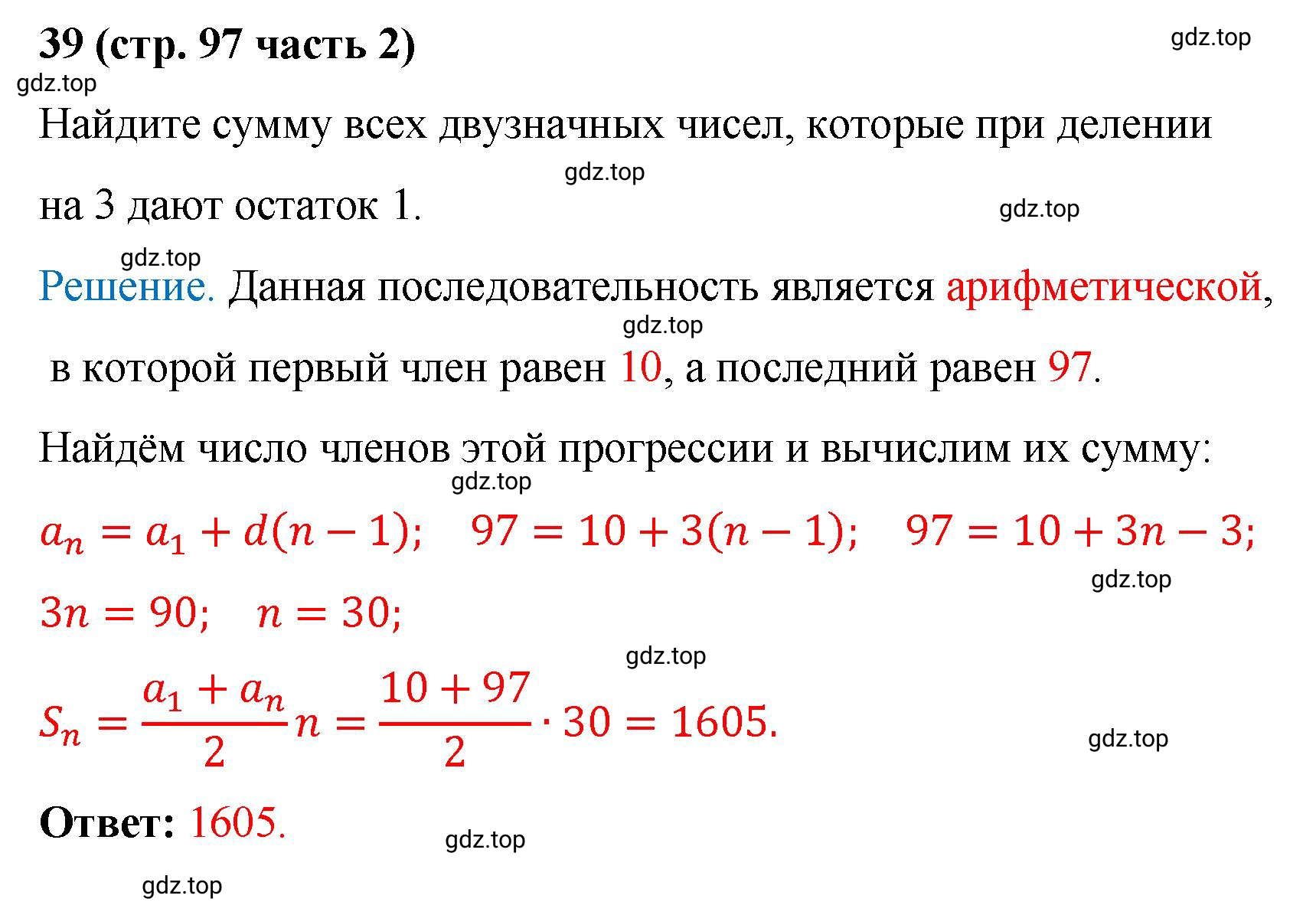 Решение номер 39 (страница 97) гдз по алгебре 9 класс Крайнева, Миндюк, рабочая тетрадь 2 часть