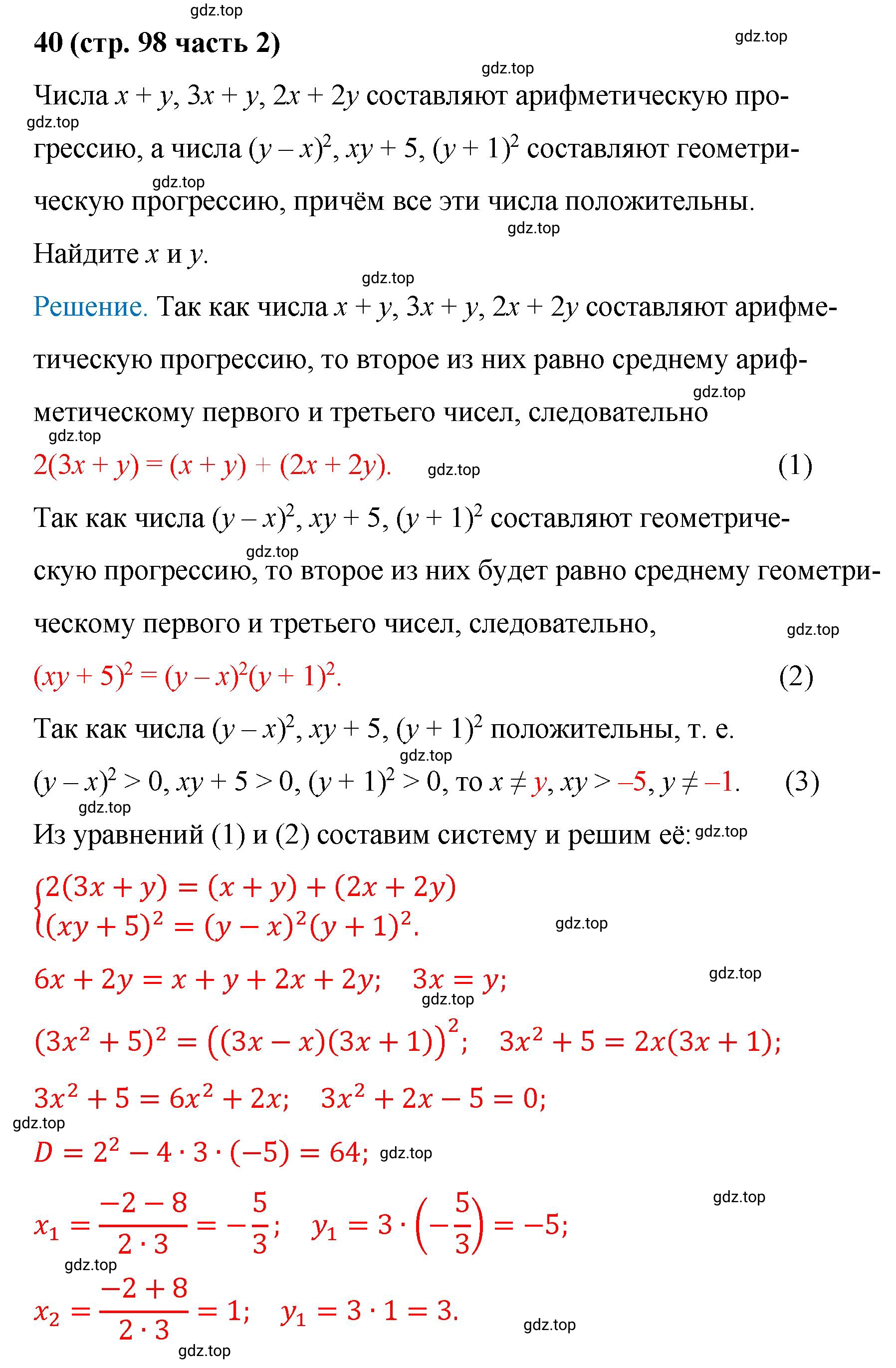 Решение номер 40 (страница 98) гдз по алгебре 9 класс Крайнева, Миндюк, рабочая тетрадь 2 часть