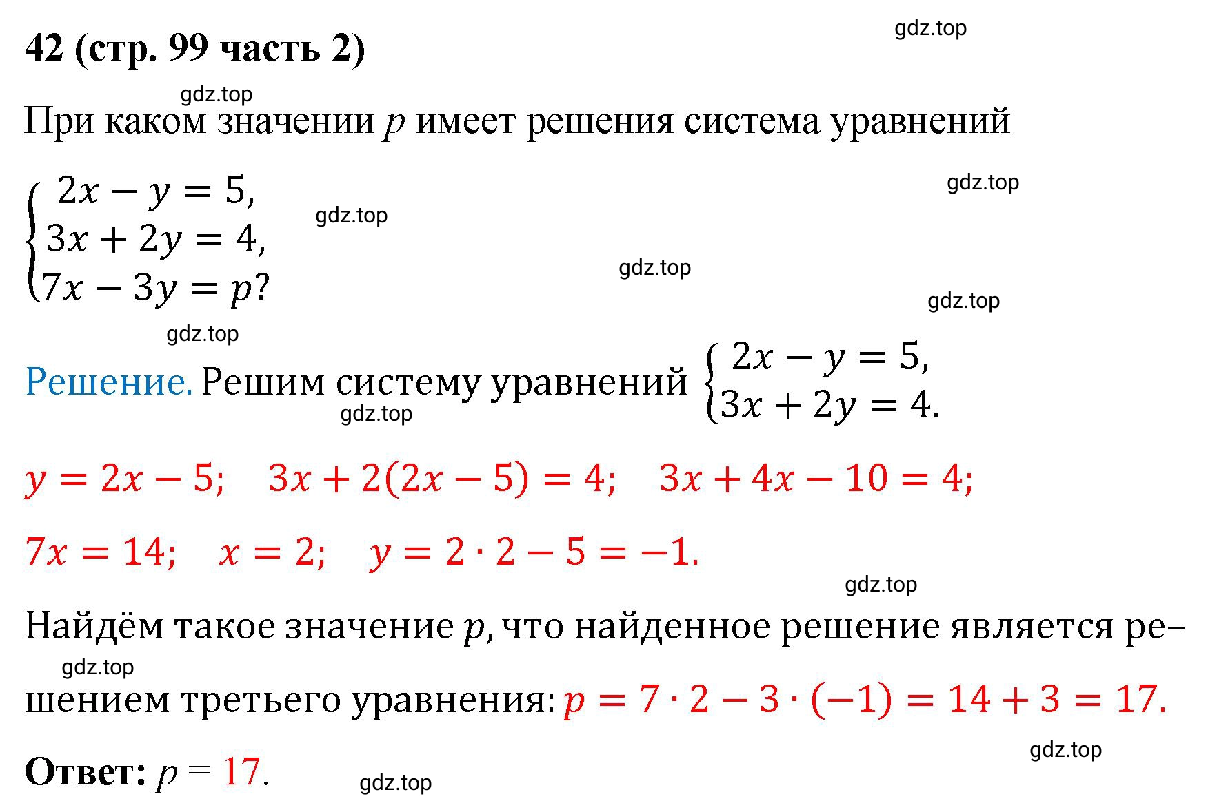 Решение номер 42 (страница 99) гдз по алгебре 9 класс Крайнева, Миндюк, рабочая тетрадь 2 часть