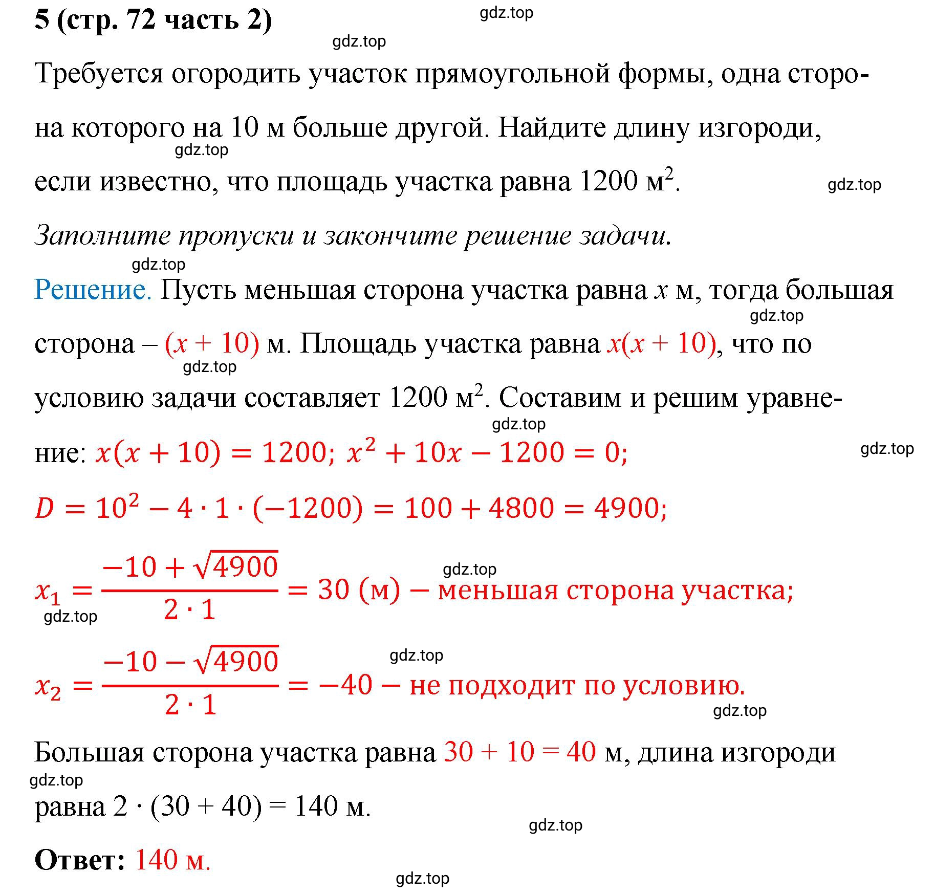 Решение номер 5 (страница 72) гдз по алгебре 9 класс Крайнева, Миндюк, рабочая тетрадь 2 часть