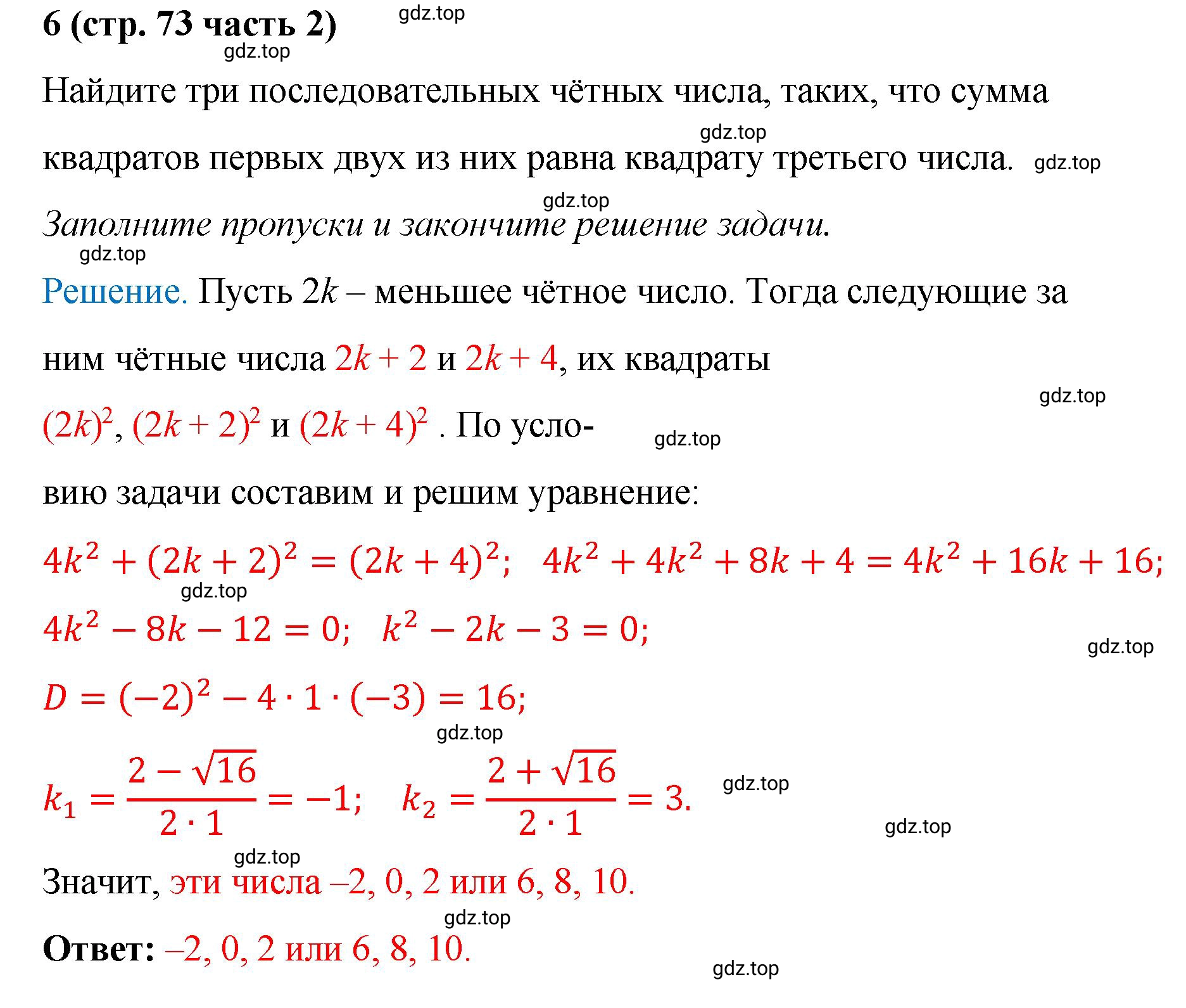 Решение номер 6 (страница 73) гдз по алгебре 9 класс Крайнева, Миндюк, рабочая тетрадь 2 часть