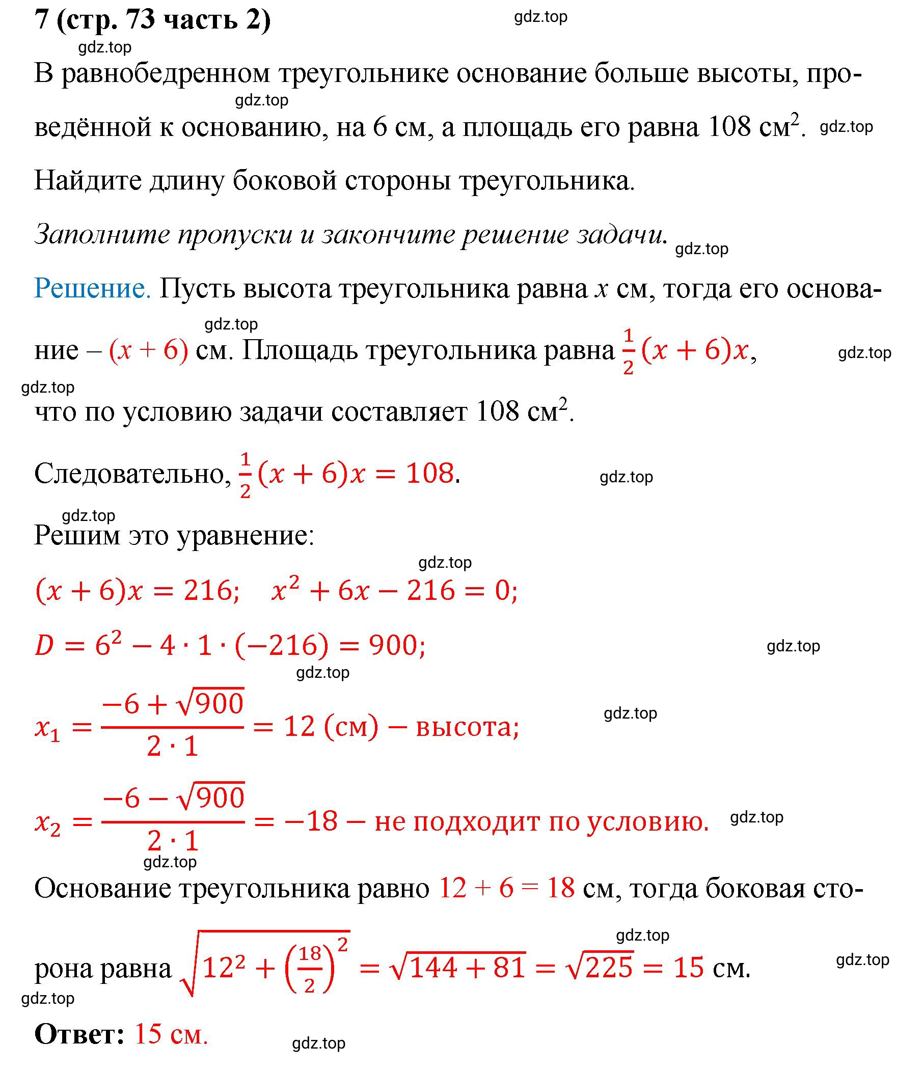 Решение номер 7 (страница 73) гдз по алгебре 9 класс Крайнева, Миндюк, рабочая тетрадь 2 часть