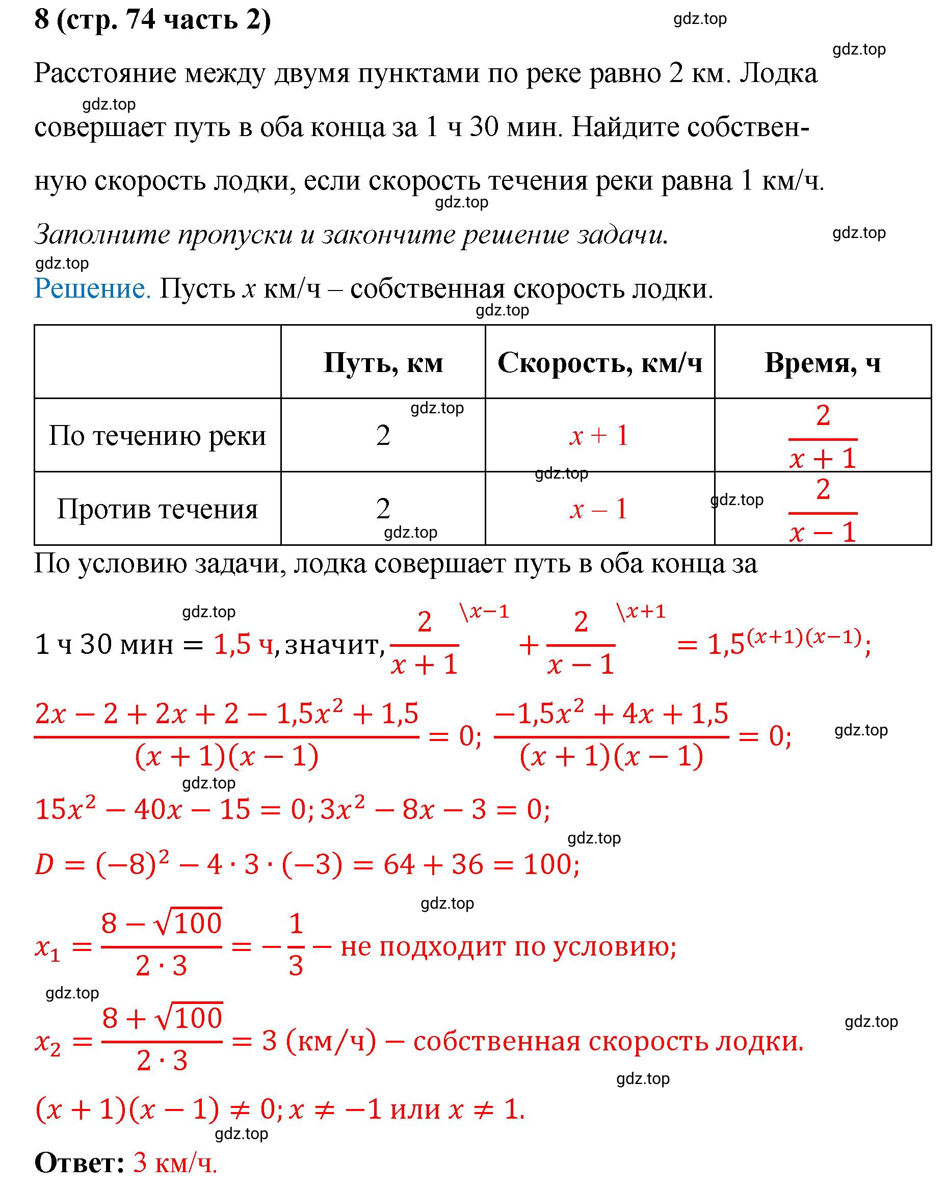 Решение номер 8 (страница 74) гдз по алгебре 9 класс Крайнева, Миндюк, рабочая тетрадь 2 часть