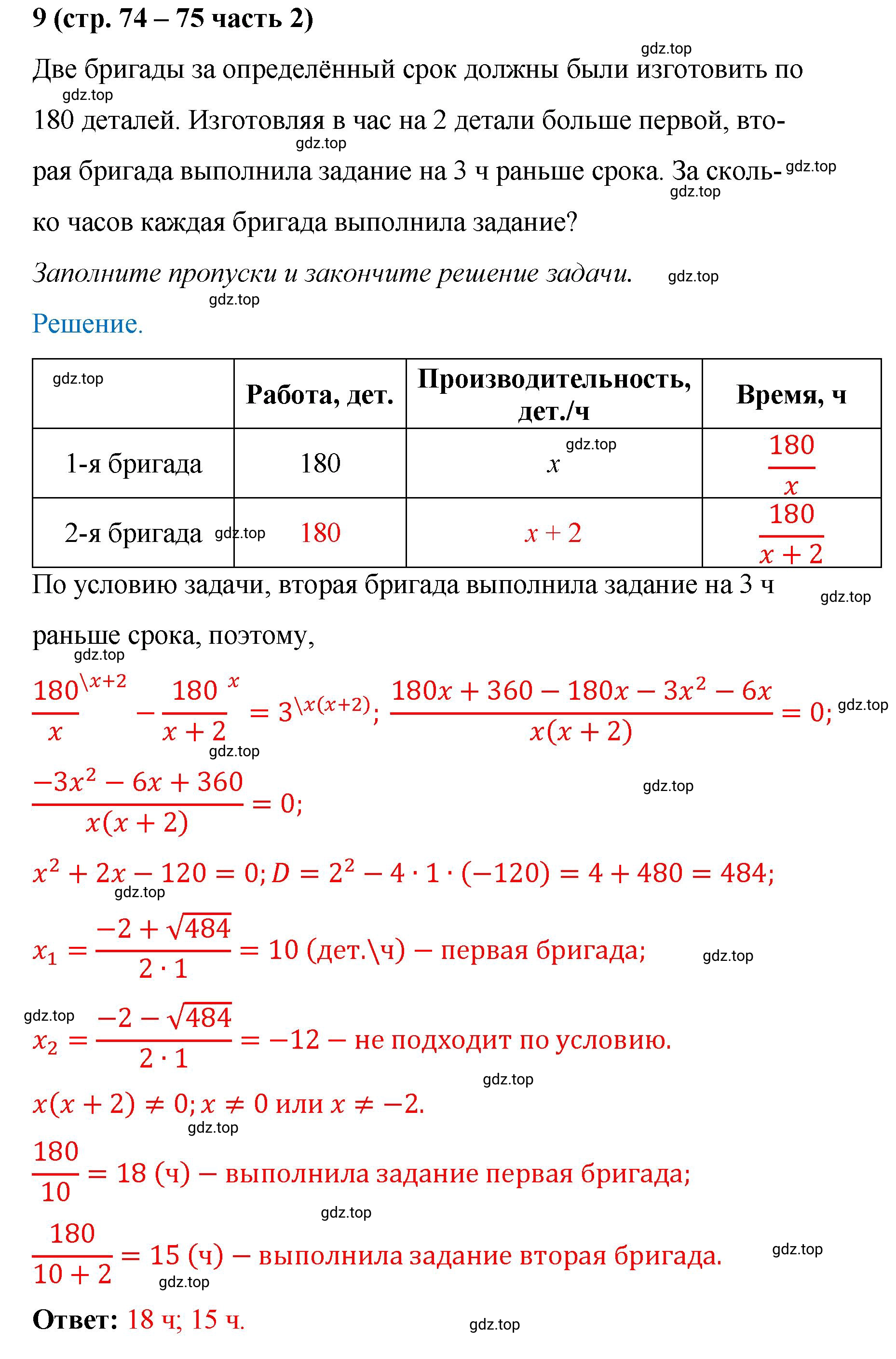 Решение номер 9 (страница 74) гдз по алгебре 9 класс Крайнева, Миндюк, рабочая тетрадь 2 часть