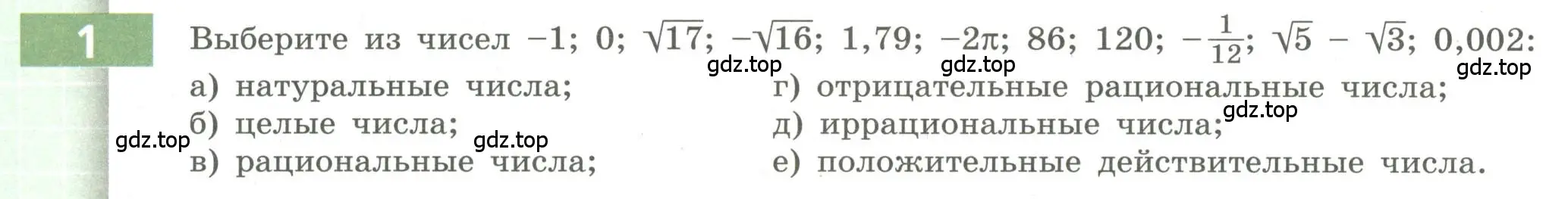 Условие номер 1 (страница 10) гдз по алгебре 9 класс Бунимович, Кузнецова, учебное пособие