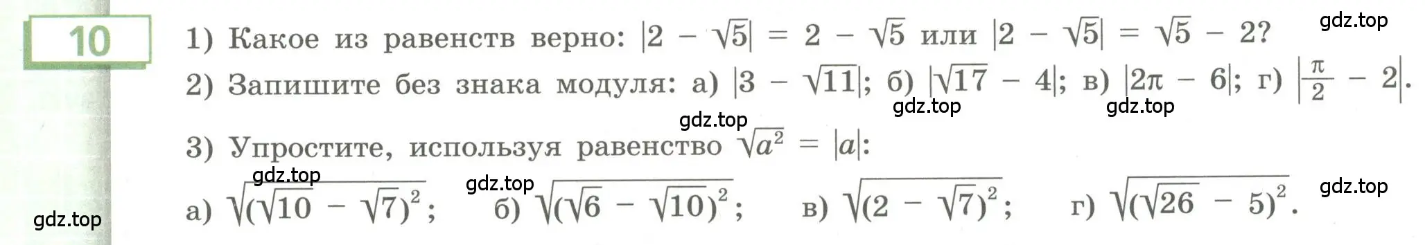 Условие номер 10 (страница 11) гдз по алгебре 9 класс Бунимович, Кузнецова, учебное пособие