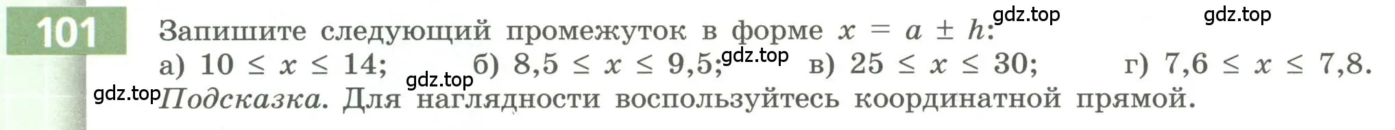 Условие номер 101 (страница 36) гдз по алгебре 9 класс Бунимович, Кузнецова, учебное пособие