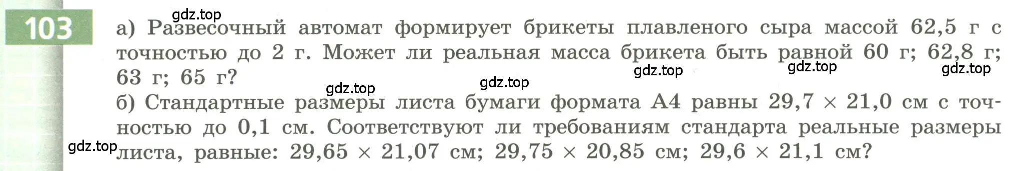 Условие номер 103 (страница 36) гдз по алгебре 9 класс Бунимович, Кузнецова, учебное пособие