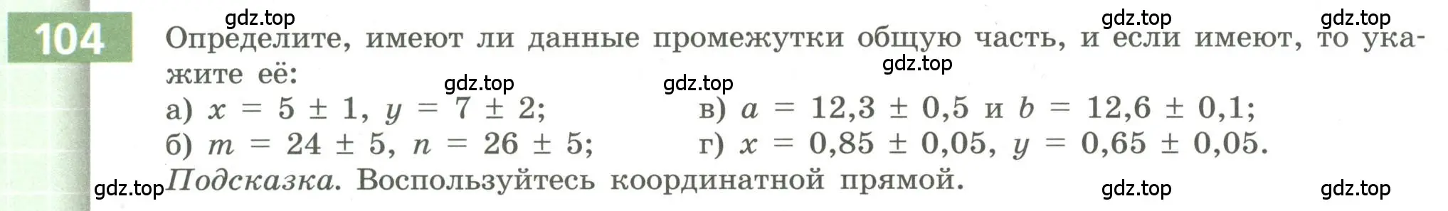 Условие номер 104 (страница 36) гдз по алгебре 9 класс Бунимович, Кузнецова, учебное пособие