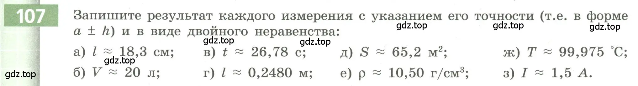 Условие номер 107 (страница 37) гдз по алгебре 9 класс Бунимович, Кузнецова, учебное пособие