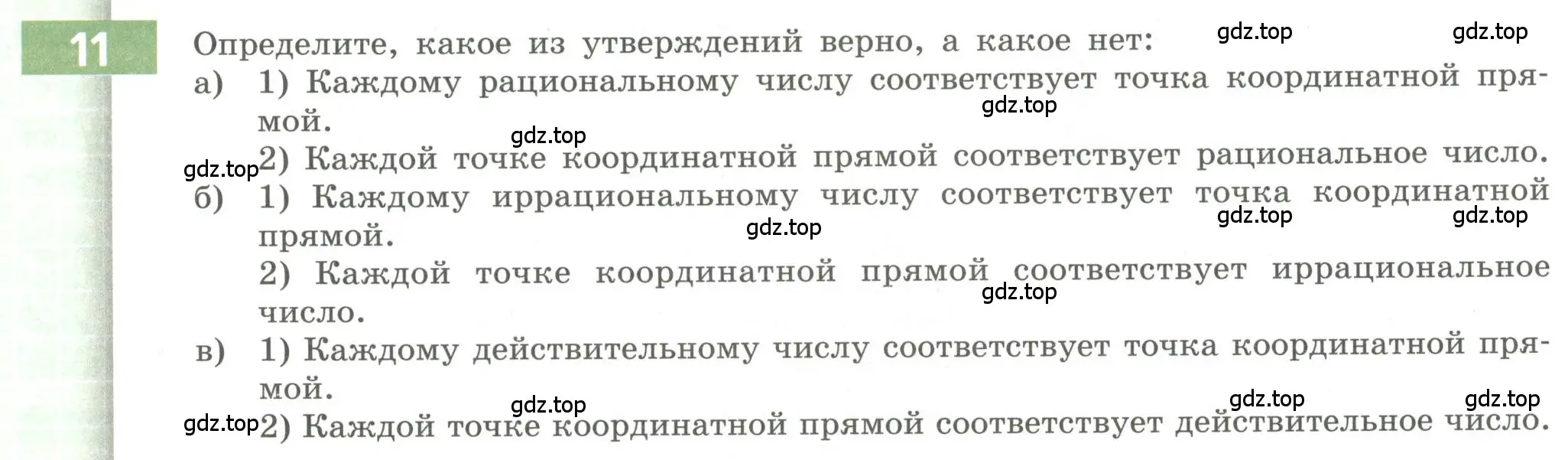 Условие номер 11 (страница 11) гдз по алгебре 9 класс Бунимович, Кузнецова, учебное пособие