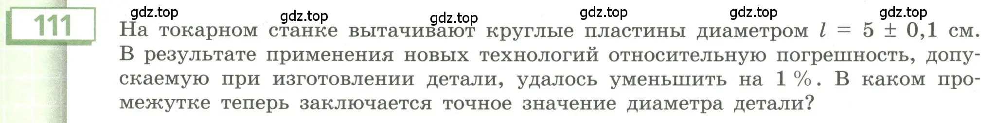 Условие номер 111 (страница 37) гдз по алгебре 9 класс Бунимович, Кузнецова, учебное пособие