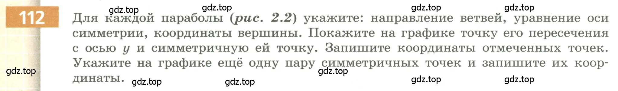 Условие номер 112 (страница 50) гдз по алгебре 9 класс Бунимович, Кузнецова, учебное пособие