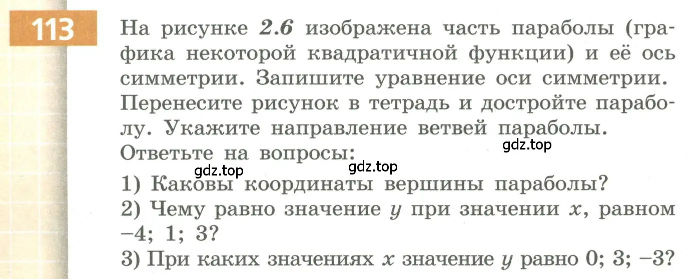 Условие номер 113 (страница 50) гдз по алгебре 9 класс Бунимович, Кузнецова, учебное пособие