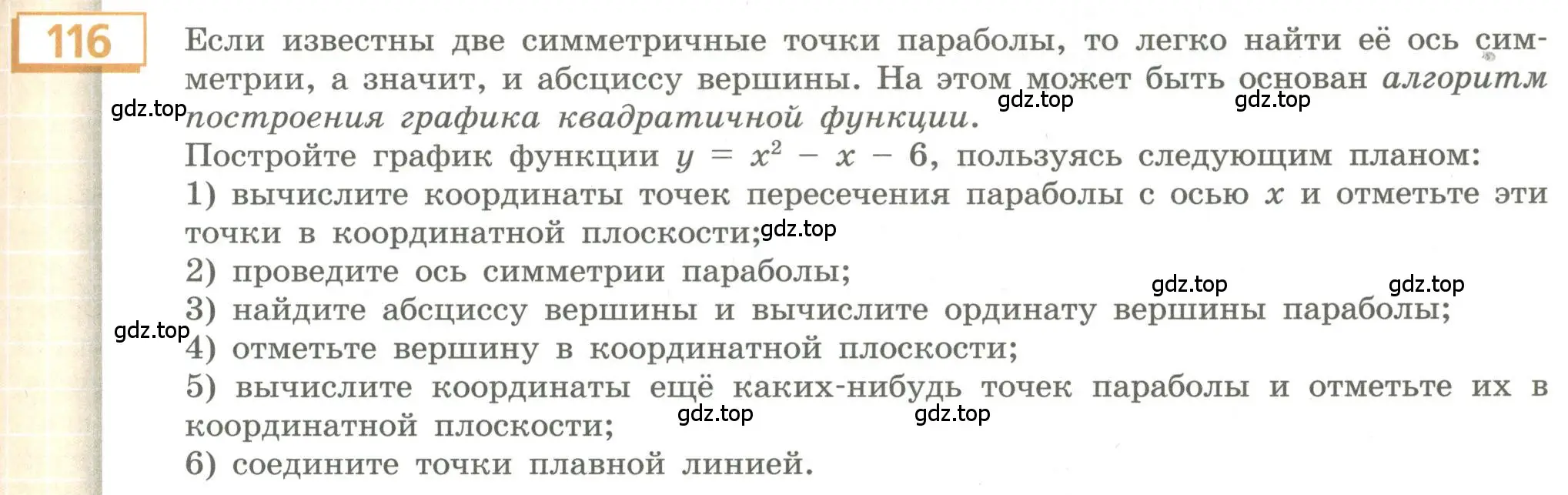 Условие номер 116 (страница 51) гдз по алгебре 9 класс Бунимович, Кузнецова, учебное пособие