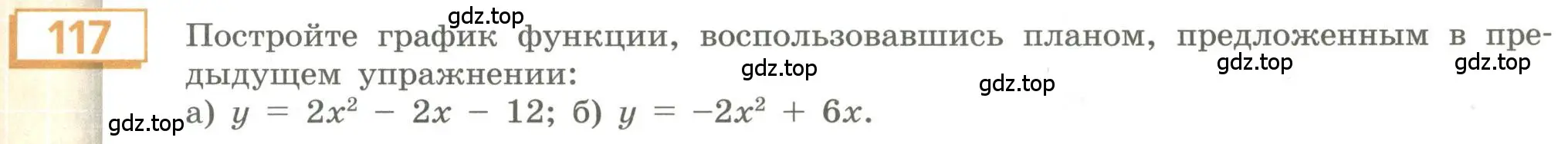 Условие номер 117 (страница 51) гдз по алгебре 9 класс Бунимович, Кузнецова, учебное пособие