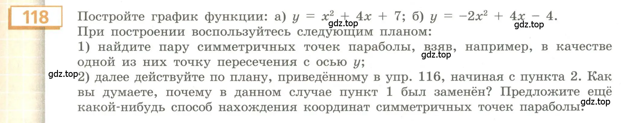 Условие номер 118 (страница 51) гдз по алгебре 9 класс Бунимович, Кузнецова, учебное пособие