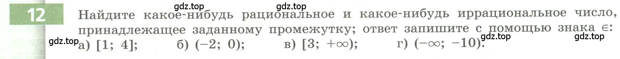 Условие номер 12 (страница 11) гдз по алгебре 9 класс Бунимович, Кузнецова, учебное пособие