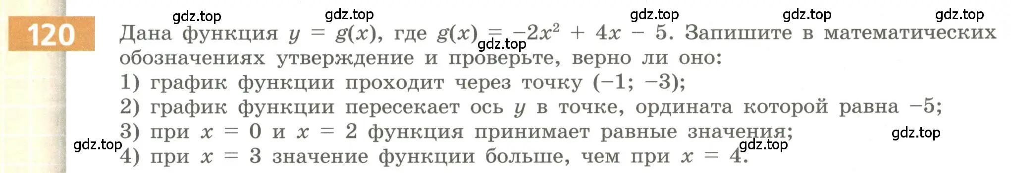 Условие номер 120 (страница 51) гдз по алгебре 9 класс Бунимович, Кузнецова, учебное пособие