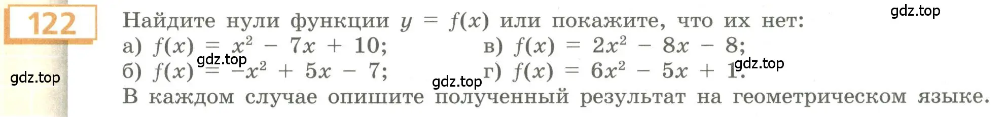 Условие номер 122 (страница 51) гдз по алгебре 9 класс Бунимович, Кузнецова, учебное пособие