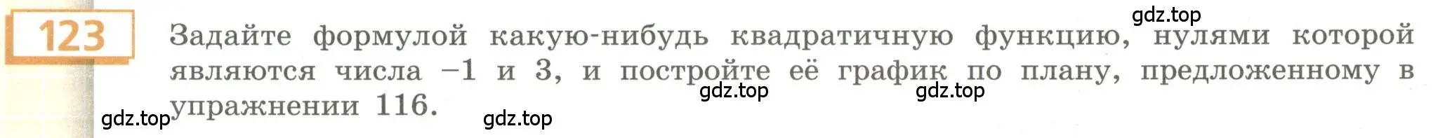 Условие номер 123 (страница 51) гдз по алгебре 9 класс Бунимович, Кузнецова, учебное пособие