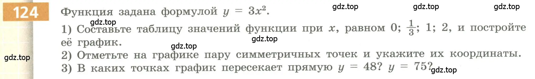 Условие номер 124 (страница 54) гдз по алгебре 9 класс Бунимович, Кузнецова, учебное пособие