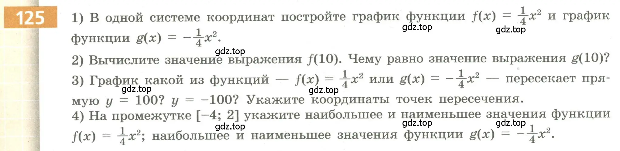 Условие номер 125 (страница 54) гдз по алгебре 9 класс Бунимович, Кузнецова, учебное пособие