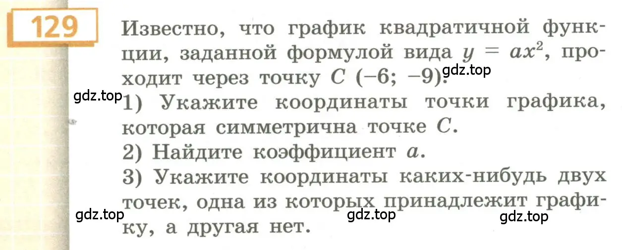 Условие номер 129 (страница 54) гдз по алгебре 9 класс Бунимович, Кузнецова, учебное пособие