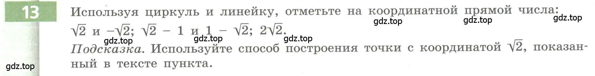 Условие номер 13 (страница 11) гдз по алгебре 9 класс Бунимович, Кузнецова, учебное пособие