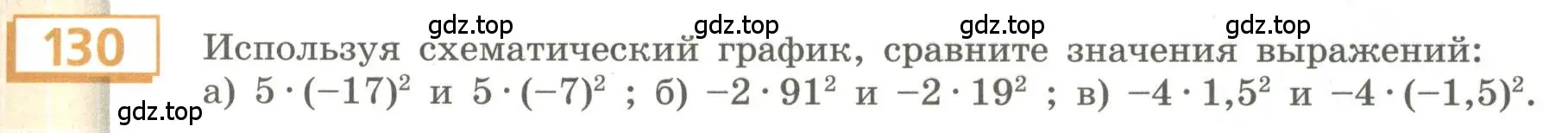 Условие номер 130 (страница 55) гдз по алгебре 9 класс Бунимович, Кузнецова, учебное пособие