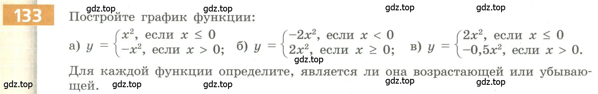 Условие номер 133 (страница 55) гдз по алгебре 9 класс Бунимович, Кузнецова, учебное пособие