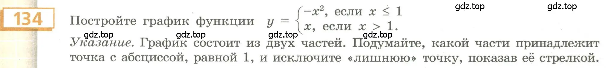 Условие номер 134 (страница 55) гдз по алгебре 9 класс Бунимович, Кузнецова, учебное пособие