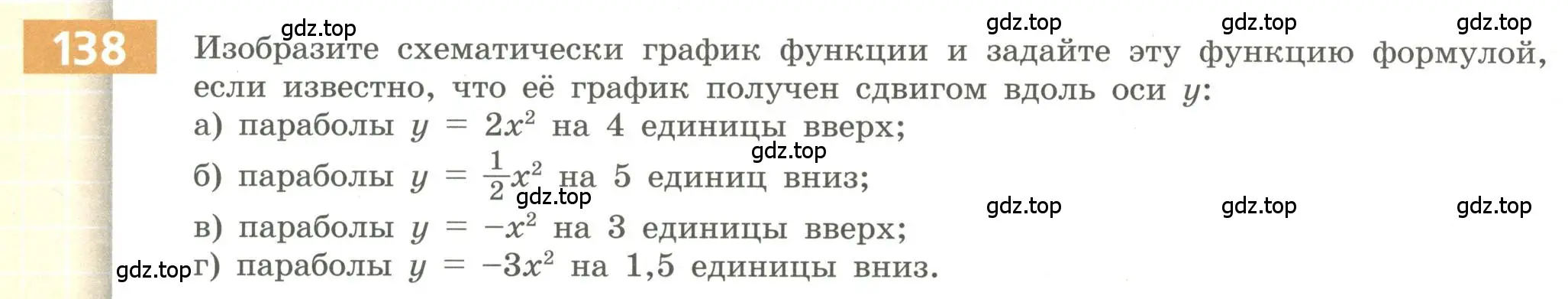 Условие номер 138 (страница 60) гдз по алгебре 9 класс Бунимович, Кузнецова, учебное пособие