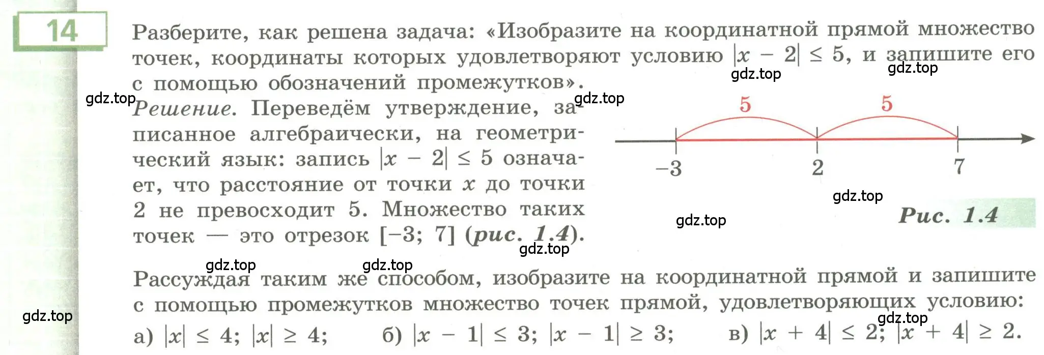 Условие номер 14 (страница 11) гдз по алгебре 9 класс Бунимович, Кузнецова, учебное пособие