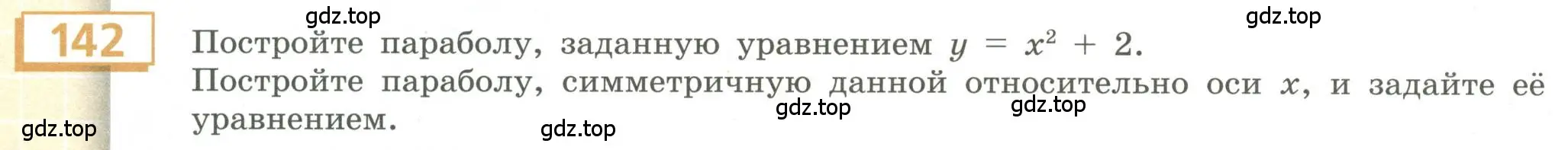 Условие номер 142 (страница 60) гдз по алгебре 9 класс Бунимович, Кузнецова, учебное пособие