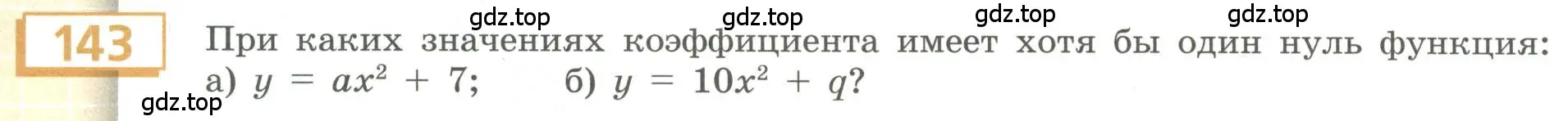 Условие номер 143 (страница 60) гдз по алгебре 9 класс Бунимович, Кузнецова, учебное пособие