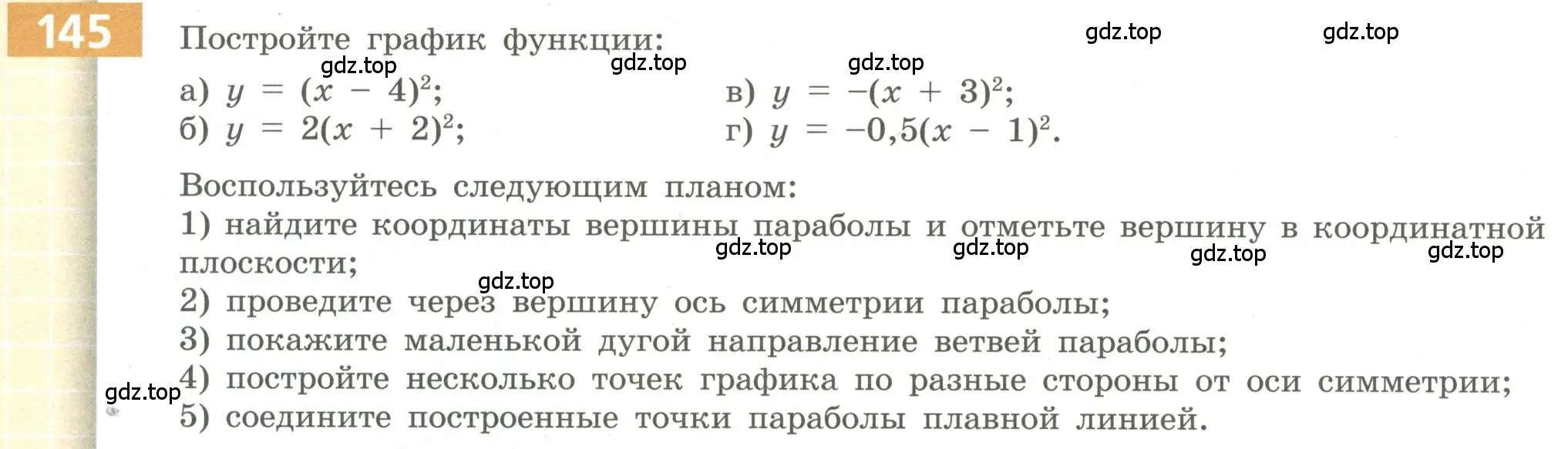 Условие номер 145 (страница 60) гдз по алгебре 9 класс Бунимович, Кузнецова, учебное пособие