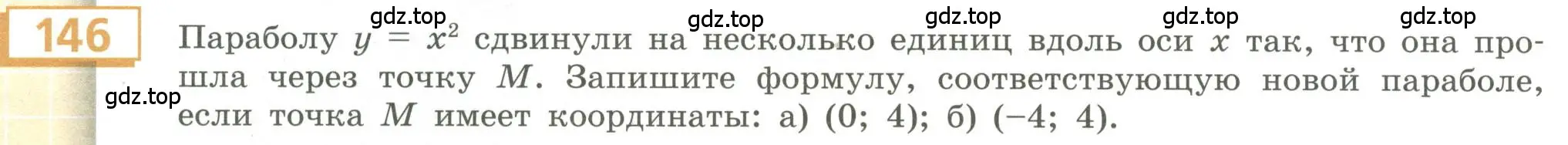 Условие номер 146 (страница 60) гдз по алгебре 9 класс Бунимович, Кузнецова, учебное пособие