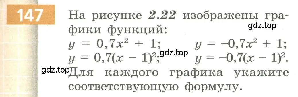 Условие номер 147 (страница 61) гдз по алгебре 9 класс Бунимович, Кузнецова, учебное пособие